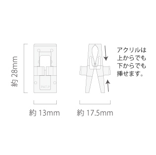 透明クリップ寸法図