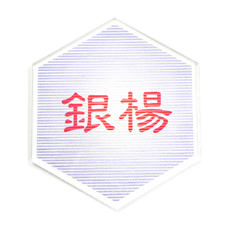 六角形アクリルコースター