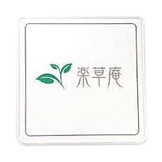 アクリルコースター楽草庵