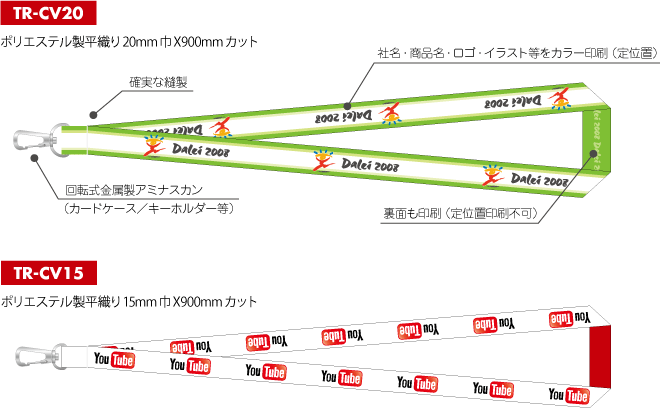 転写ネックストラップCVのイラスト