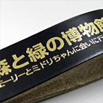 箔押しストラップ（ゴールド）